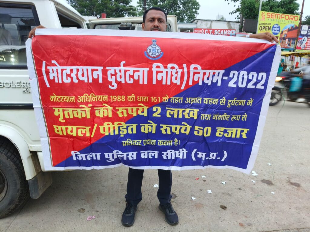 सीधी पुलिस जागरूकता अभियान