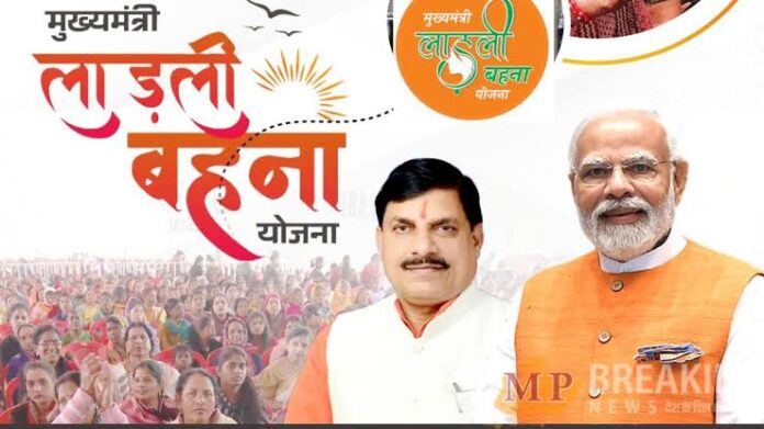 मध्य प्रदेश में लाडली बहन योजना के तहत 1अगस्त को मिलेंगे ₹250, मुख्यमंत्री मोहन यादव ने की घोषणा