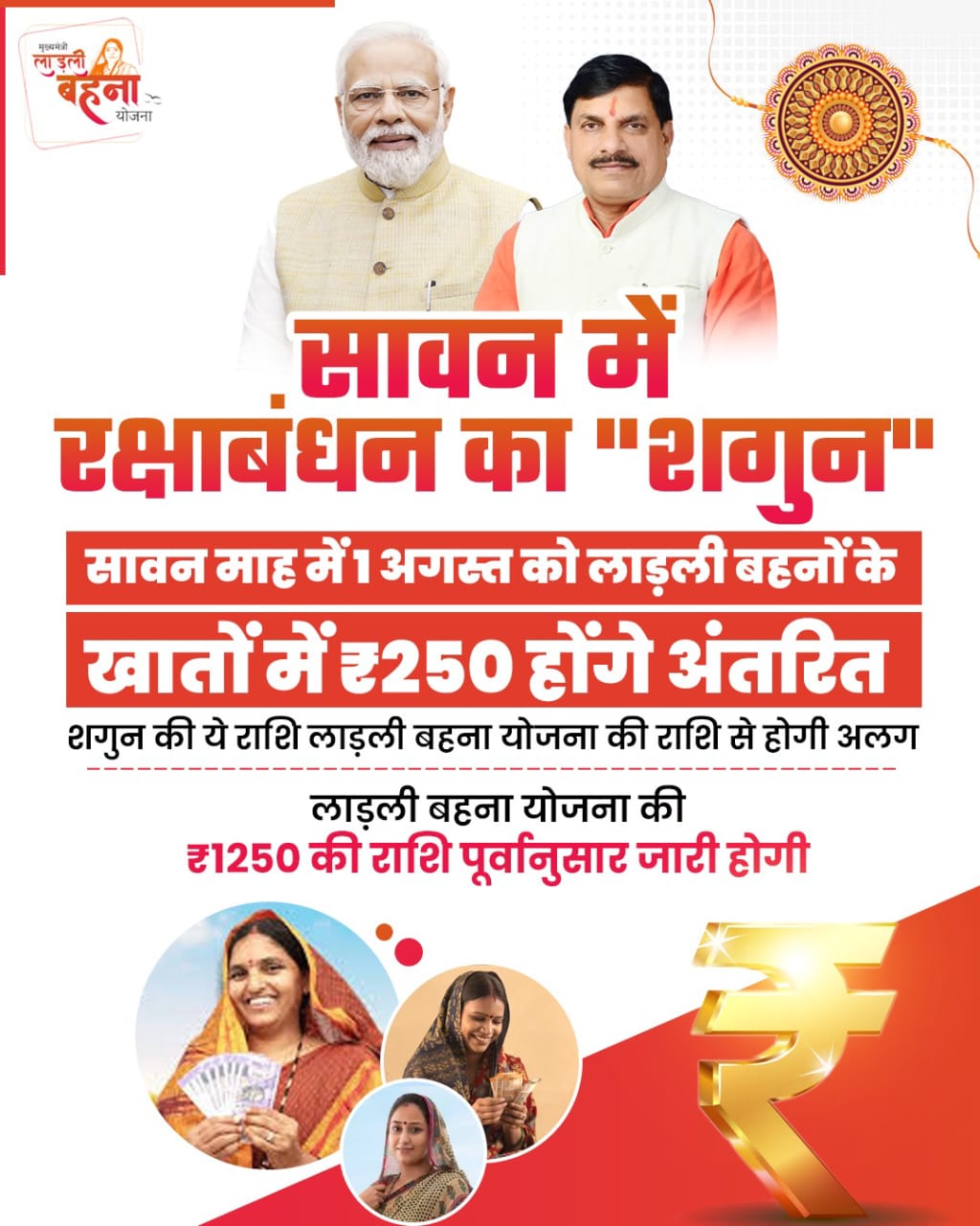 लाडली बहन योजना