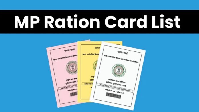 MP ration card में बदलाव