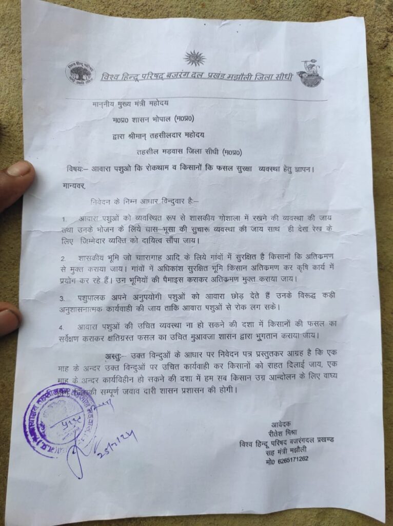 मुख्यमंत्री को ज्ञापन