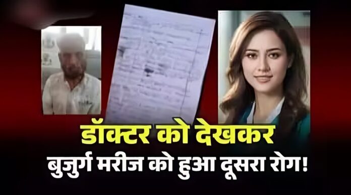 इंदौर के 25 साल की डॉक्टर साहिबा से 65 साल के अंकल को हुआ प्यार, फिर पुलिस ने उतारा प्यार का नशा