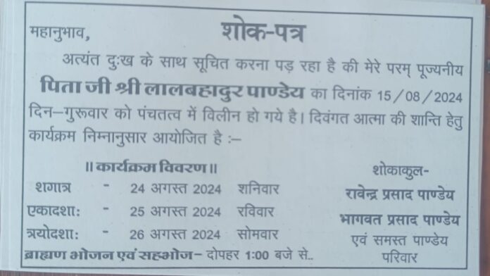 प्रसिद्ध पंडित लाल बहादुर पांडे का आकस्मिक निधन: शोक और श्रद्धांजलि