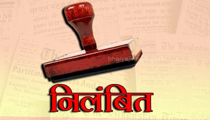 निलंबित,
