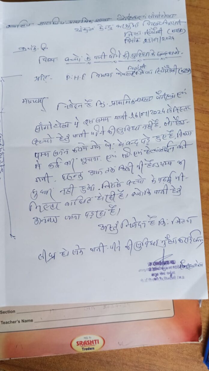 सिंगरौली
