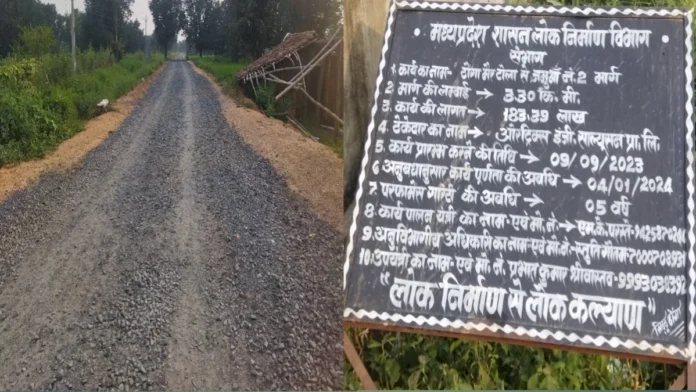 Sidhi News: सड़क निर्माण में देरी से दुर्घटनाओं का सामना कर रहे लोग