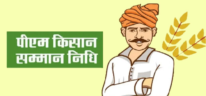 PM Kishan Samman Nidhi: लंबा हुआ इंतजार, इस दिन आएगी पीएम किसान की 18वीं किस्त