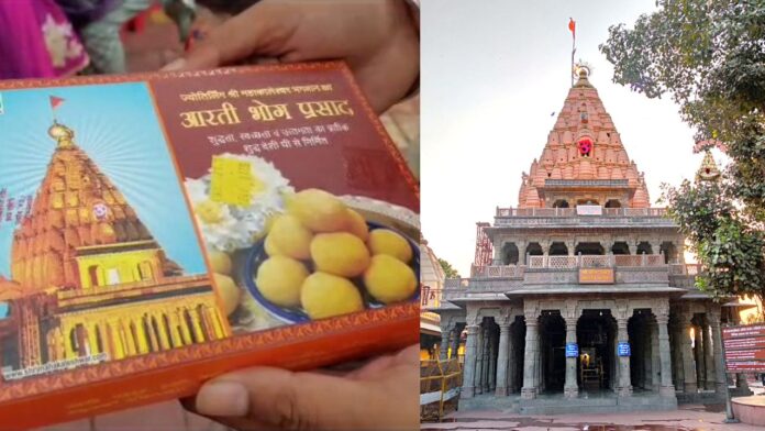 महाकालेश्वर मंदिर प्रबंध समिति की बैठक में कई अहम निर्णय