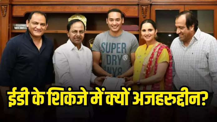 Money Laundering Case: पूर्व भारतीय कप्तान को ED ने भेजा समन