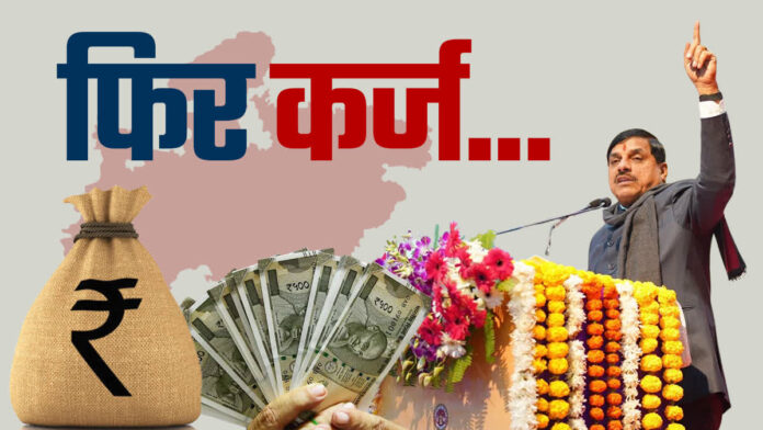 लाडली बहनों के लिए CM Mohan Yadav ने लिया 5000 करोड़ का कर्ज़, इस दिन खाते में आएगी योजना की 20वीं किस्त