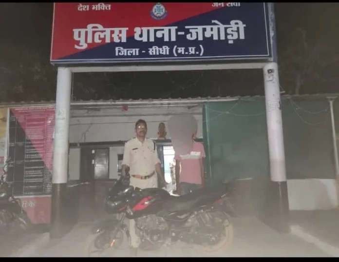 सीधी: जमोड़ी पुलिस ने मोटरसाइकिल चोरी के आरोपी को किया गिरफ्तार, ₹50,000 की बाइक बरामद