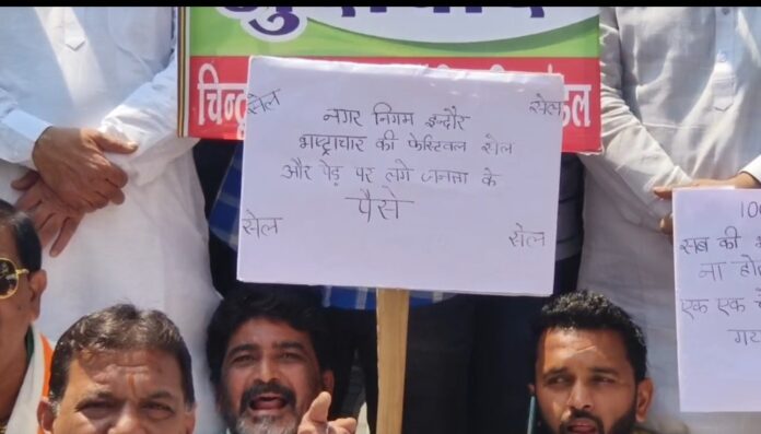 इंदौर नगर निगम में भ्रष्टाचार के खिलाफ कांग्रेस का प्रदर्शन