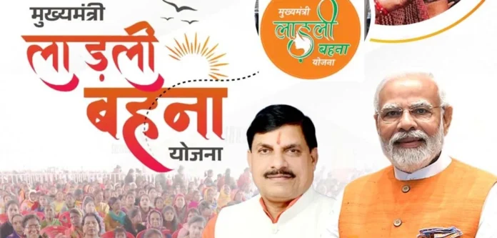 मध्यप्रदेश की बहनों को बड़ा तोहफा: लाड़ली बहना योजना की 23वीं किस्त 16 अप्रैल को जारी होगी