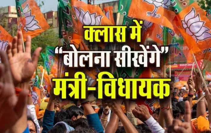 बयानबाज़ी से परेशान बीजेपी अब नेताओं को देगी 