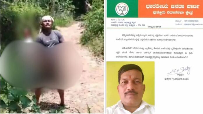 कर्नाटक में पंचायत उपाध्यक्ष की शर्मनाक हरकत: महिला को दिखाया प्राइवेट पार्ट, भाजपा से निष्कासित