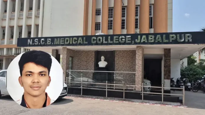 जबलपुर मेडिकल कॉलेज में छात्र की आत्महत्या से हड़कंप: परिजनों ने रैगिंग का लगाया आरोप, उच्चस्तरीय जांच की मांग