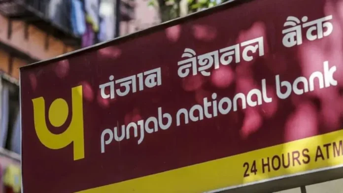 रेपो रेट में कटौती के बाद PNB ने होम और ऑटो लोन सस्ता किया, ग्राहकों को मिलेगी राहत