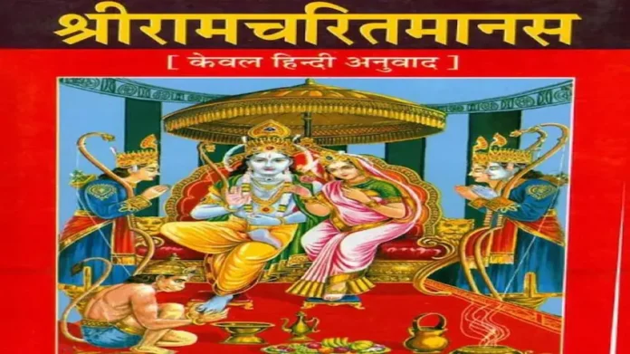 रामचरितमानस पाठ को लेकर पुलिस ट्रेनिंग सेंटर में विवाद! कांग्रेस बोली – धर्म की आज़ादी पर हमला