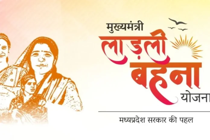 लाड़ली बहना योजना से बाहर हुईं 10 हजार से ज्यादा महिलाएं, अब नहीं मिलेगा सितंबर की किस्त का लाभ