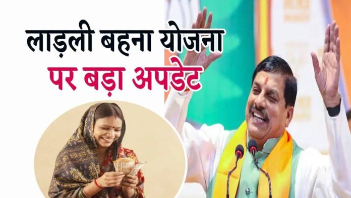 लाड़ली बहनों को नहीं मिलेगा 3000 रुपए महीना, सरकार ने विधानसभा में किया साफ इंकार