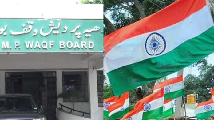 मध्य प्रदेश वक्फ बोर्ड का बड़ा निर्णय – 15 हजार वक्फ संपत्तियों पर फहराया जाएगा तिरंगा