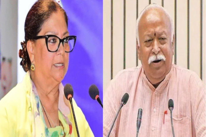 राजस्थान की राजनीति में हलचल, वसुंधरा राजे ने जोधपुर में RSS प्रमुख मोहन भागवत से की मुलाकात