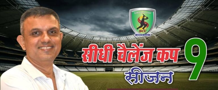 सीधी चैलेंज कप सीजन-9 का भव्य शुभारंभ आज, मशाल जुलूस के साथ होगा आगाज़